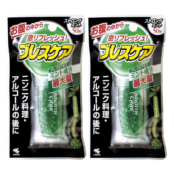 ブレスケア ストロングミント 50粒 ×2セット