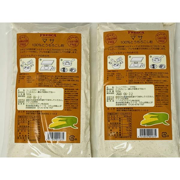 マサ　とうもろこしの粉　500ｇ　×2 ・「保存方法」 高温多湿を避け、冷暗所に保存してください。開封後は吸湿・虫害・臭いがつくのを防ぐため、密封しなるべく早めにお使いください。・「内容量」 500ｇ×2個セット・「原材料」 とうもろこし（...