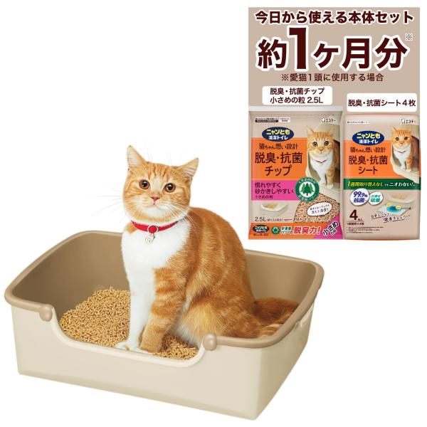 ニャンとも清潔トイレ 猫 トイレ 本体セット 約1か月分 猫砂・シート付 らくっとシンプルタイプ 省スペース お手入れ 簡単 ライトベージュ