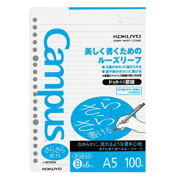 ルーズリーフ コクヨ(KOKUYO) キャンパス さらさら書ける ドット入り罫線 A5 B罫 100枚