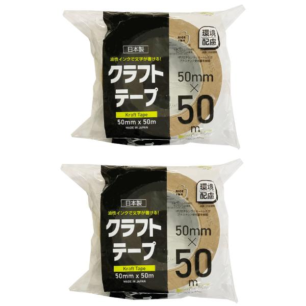 ストリックスデザイン クラフトテープ 日本製 幅5cm 50m巻×2セット 油性ペンで文字が書ける ガムテープ 紙 HD-337N