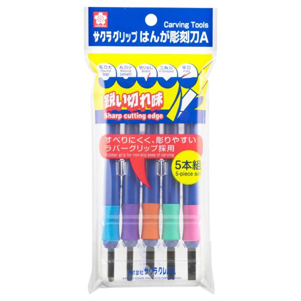 サクラクレパス 彫刻刀 グリップ付き 5本組
