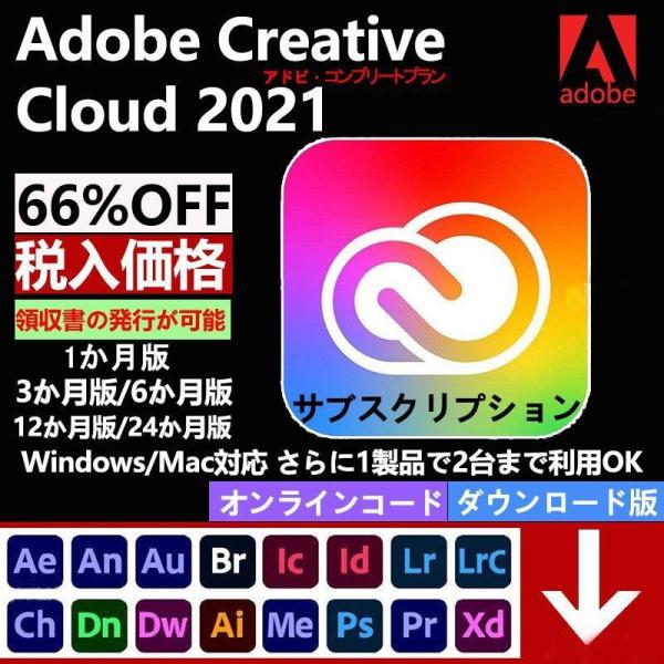購入形態 :オンラインコード版(1か月)※ご注意：また、Creative Cloudのサービスを利用するには、Adobe ID（無償で作成可能）が必要です。●Adobe Creative Cloud(クリエイティブ クラウド、別名CC)は、...