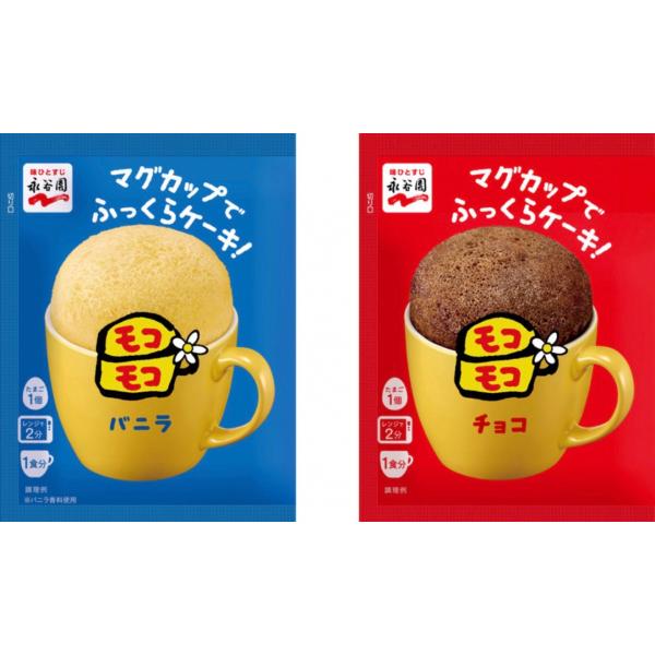 永谷園 マグカップでふっくらケーキもこもこ チョコ バニラ 計20袋セット 永谷園 マグカップでふっくらケーキ！モコモコ バニラ ×3 チョコ ×3 計