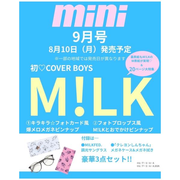 宝島社 mini (ミニ) 2026年9月号 M!LK 表紙 予約開始 付録付き : SHOP