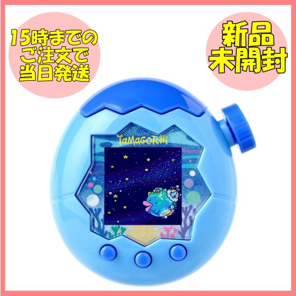 【即日発送】たまごっちパラダイス ブルーウォーター 当日発送 プレゼントに！ Tamagotchi Paradise Blue Water たまごっち