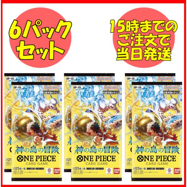 6パックセット ONE PIECEカードゲーム ブースターパック 神の島の冒険