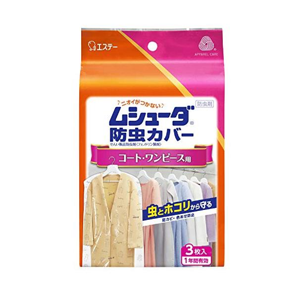 他サイト： ムシューダ 防虫カバー 衣類 防虫剤 防カビ剤配合 コート・ワンピース用 3枚入 1年間有効の商品画像