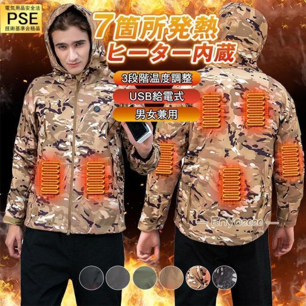 電熱 バッテリー付いてない 7箇所発熱 男女兼用 迷彩 ヒーター 電熱 発熱 防寒 コート ダウン 中綿入り ウインドブレーカー