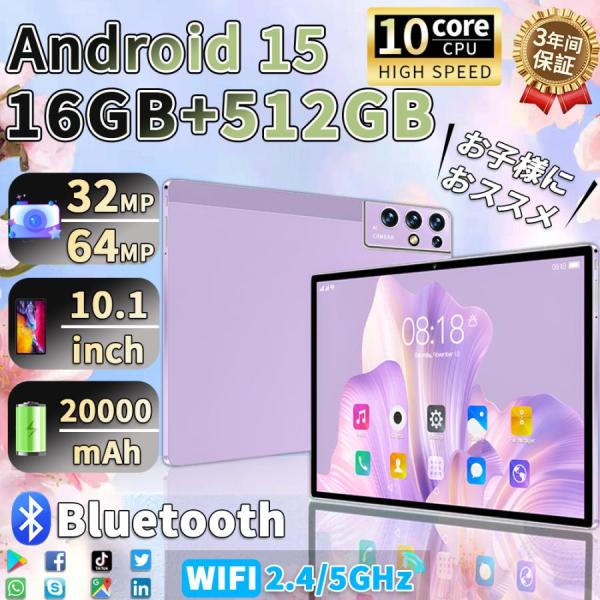 10インチ Wi-fiモデル タブレット最新Android15搭載タブレット超軽量で薄く使い勝手が良く、仕事・勉強・出張など、持ち運びにも最適です。OS：Android15製品サイズ ：248mm*155mm*6.9mm液晶サイズ：10 イ...