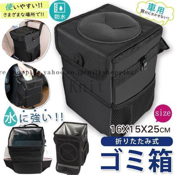 車用ゴミ箱フタ付き折りたたみ式防水6Lおしゃれダストボックス収納