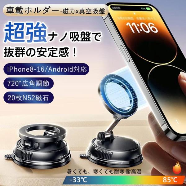 車載ホルダー スマホホルダー 車載 携帯ホルダー 真空吸着吸盤 N52磁石 720度回転 マグセーフ 片手操作 1秒で着脱 折り畳み式 磁力リング付き 全機種対応