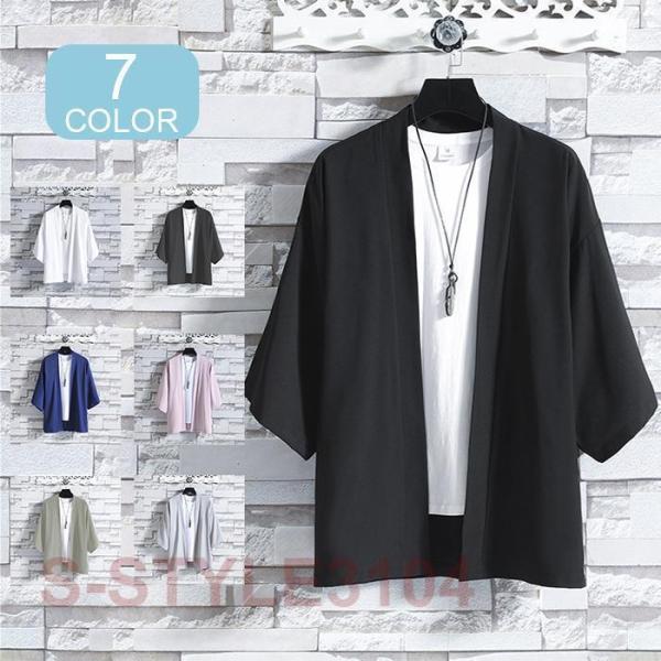 カーディガン メンズ カジュアルシャツ トップス 上着 薄手 五分袖 おしゃれ カジュアル おしゃれ ファッション 夏秋 無地 シンプル かっこいい