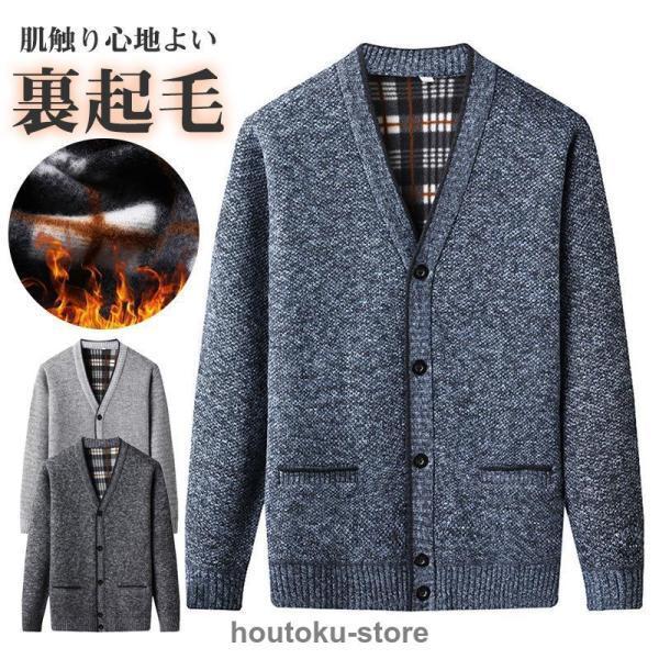 カーディガン メンズ 裏起毛 ニットジャケット ジップアップ ニット 