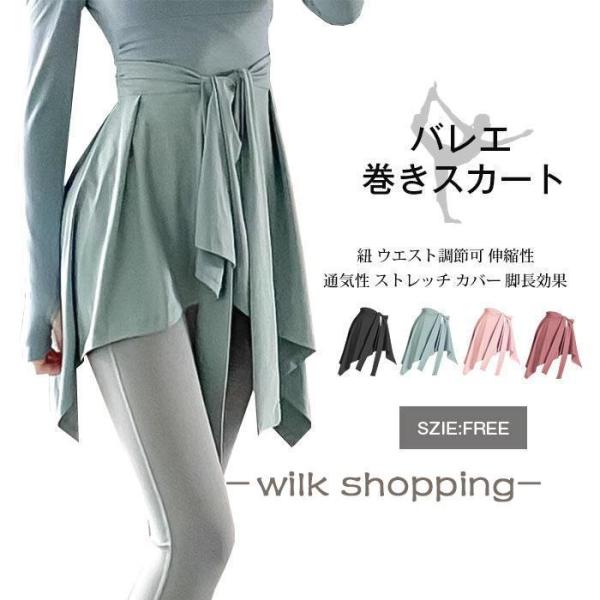 バレエ 巻きスカート ラップスカート 大人 レディース ジュニア バレエ用スカート 練習着 フレア シンプル おしゃれ