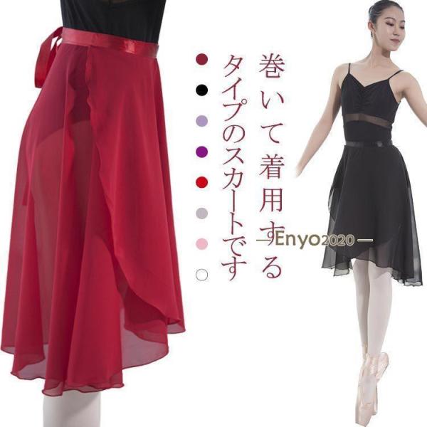 巻きスカート バレエ ロング ダンススカート ラップスカート 新体操 60cm丈 無地 ミディアム ふんわり フリル 紐 ウエスト調整 大人 練習