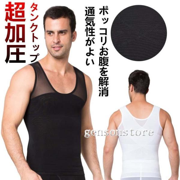 加圧インナー 加圧シャツ メンズ タンクトップ Uネック ダイエット コンプレッションウェア トップス メッシュ 薄手 お腹 引き締め 着圧タンクトップ スポーツ