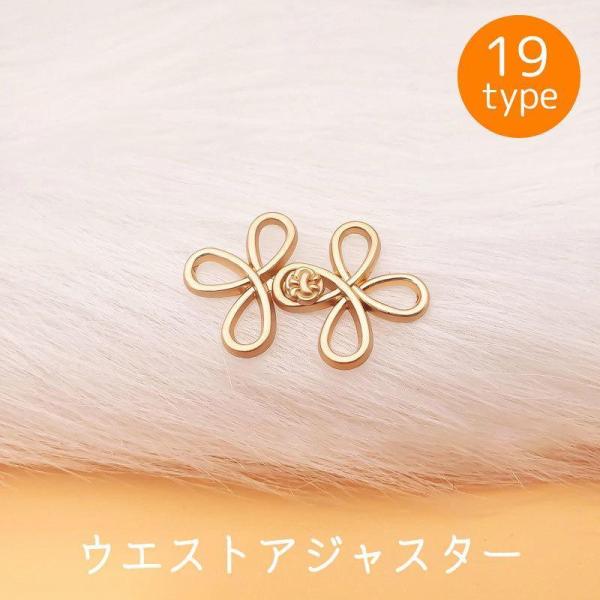 ウエストアジャスター ウエスト調節バックル 2個セット レディース メンズ 男女兼用 ベルト 縫い付けタイプ おしゃれ かわいい 可愛い サイズ調整