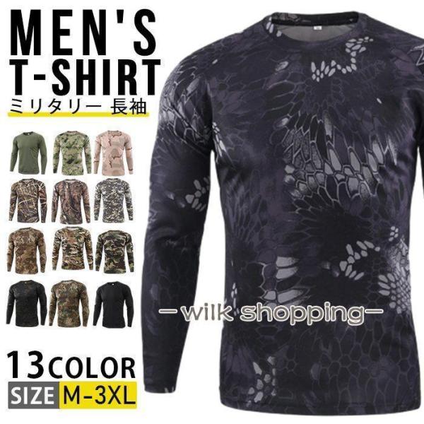 ミリタリー 長袖 Tシャツ メンズ レディース ロンT ロングTシャツ 迷彩