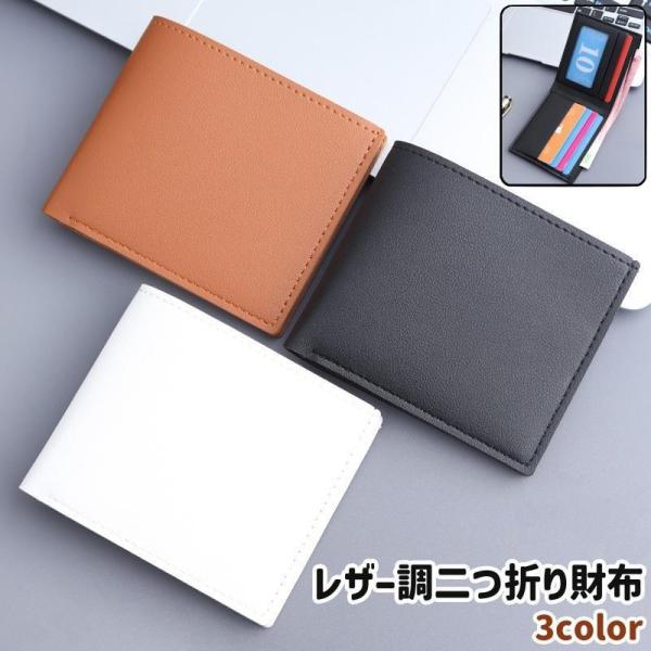二つ折り財布 カードケース メンズ レディース 男女兼用 ユニセックス ミニ財布 ミニウォレット 黒 茶色 白 単色 レザー調 フェイクレザー シンプ