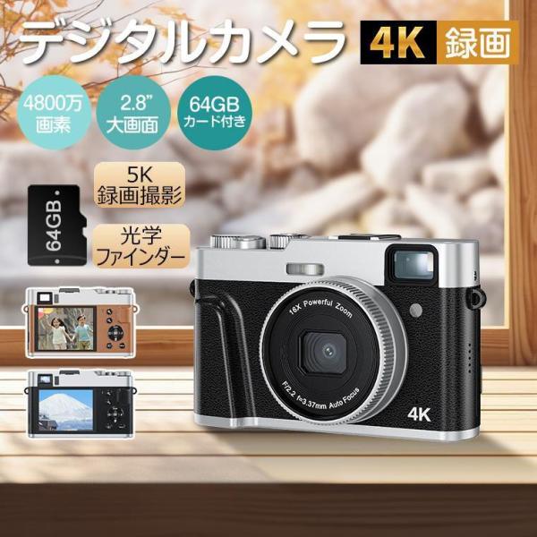 デジカメ デジタルカメラ 5K WiFi機能 16倍ズーム4800万画素 6軸手振れ