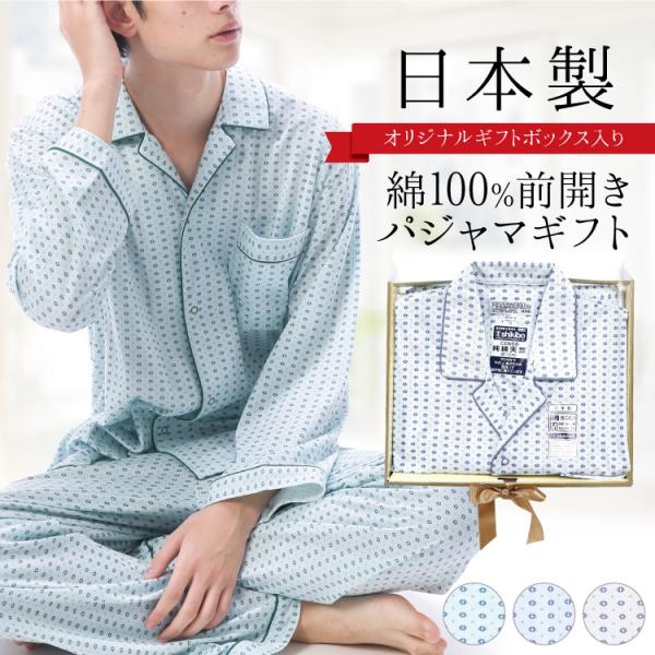 パジャマ メンズ 日本製 みんな探してる人気モノ パジャマ メンズ 日本製 メンズファッション