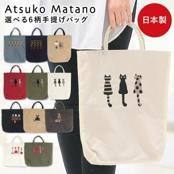 �g�[�g�o�b�O Atsuko Matano ��񂰃o�b�O �}�^�m�A�c�R �o�b�O ���f�B�[�X  ���ǂ��L �ԕ� �}�C�h�[���� ���{��  �i�C����100�� �h�J�o�b�O �y�� w5-28709all
