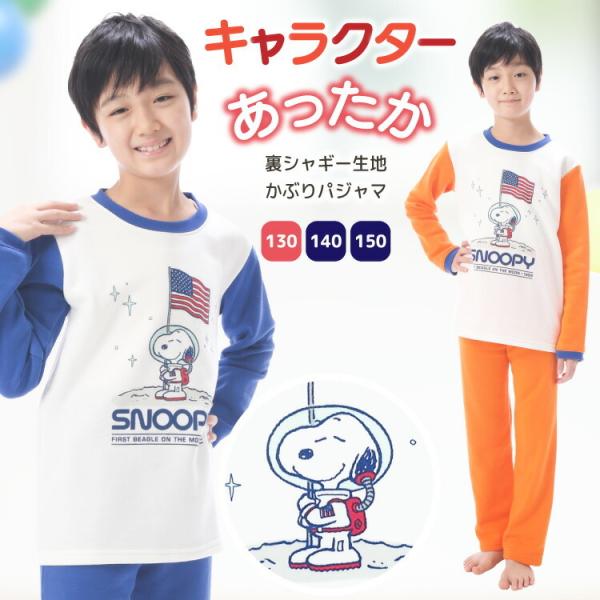 スヌーピー パジャマ キッズの人気商品 通販 価格比較 価格 Com