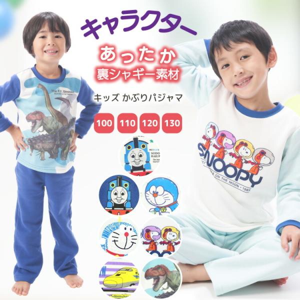 キッズパジャマ 下着 スヌーピー 男の子の人気商品 通販 価格比較 価格 Com