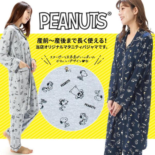 マタニティ パジャマ スヌーピー 授乳口付き 長袖 前開き 春 秋 キャラクター ストレッチ ロング丈 ウエスト調整パンツ ポケット 産前 産後 授乳 M L W2 Buyee Buyee 일본 통신 판매 상품 옥션의 대리 입찰 대리 구매 서비스