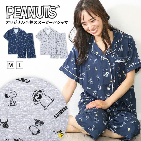 SNOOPY（スヌーピー） パジャマ レディース 半袖 前開き パウダー