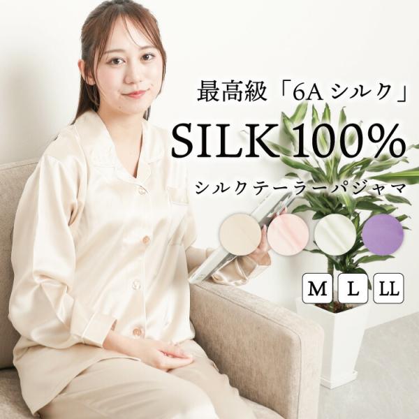シルク パジャマ レディース 長袖 薄手 前開き オールシーズン 春 秋