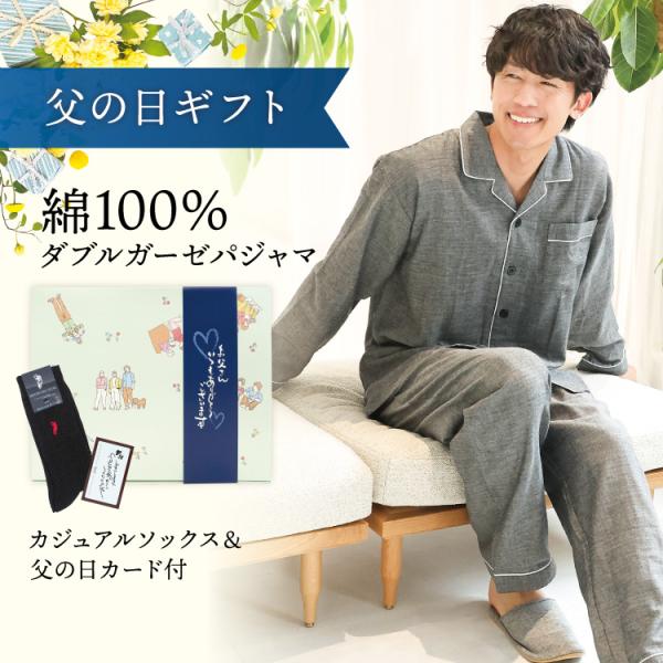 グレー 長袖パジャマセット ソックス付き 父の日ギフトセット箱】カジュアルソックス付 パジャマ メンズ 長袖 綿