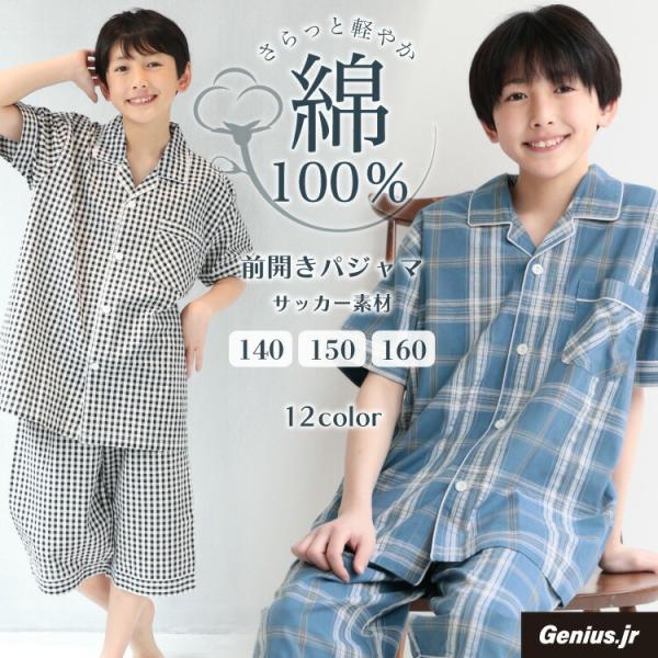 キッズ パジャマ 半袖 綿100％ 男の子 夏 子供 綿100 前開き ジュニア サッカー素材 テーラー襟 薄手 速乾 通気性 ポケットつき ウエスト調整ゴム z9-72405all