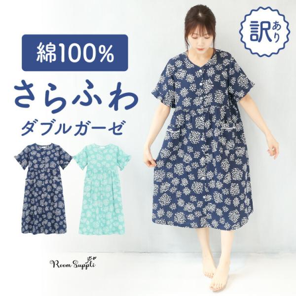 パジャマ ワンピース レディース 半袖 夏用 夏 綿100％ ふんわり