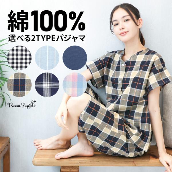 パジャマ レディース 半袖 前開き 綿100％ ルームウェア 上下セット