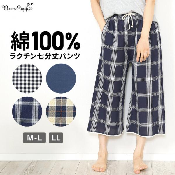 ルームパンツ レディース 綿100％ 夏 パジャマ 春 七分丈 ルームウェア