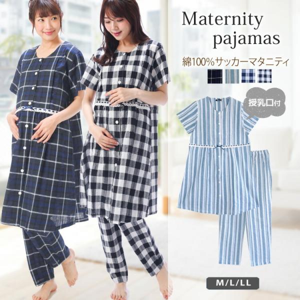 マタニティパジャマ 夏 前開きの人気商品 通販 価格比較 価格 Com