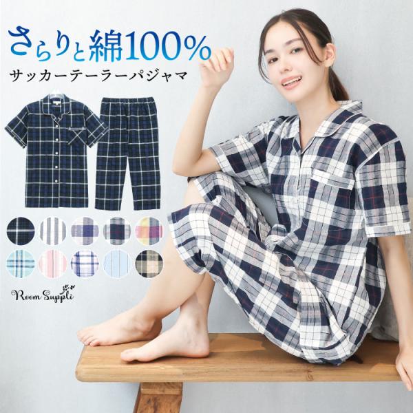パジャマ レディース 綿100％ サッカー 前開き 半袖 テーラー襟  夏 母の日 上下セット 大人用 ルームウェア 可愛い 格子 入院 産後 七分丈パンツ w3-82305