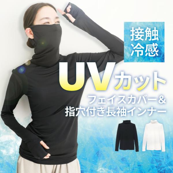 UVカット インナー フェイスカバー フェイスマスク スポーツ 自転車 長袖 指穴付 レディース 冷接触冷感 夏 ゴルフ テニス メッシュ素材 抗菌防臭 x15-82612 $