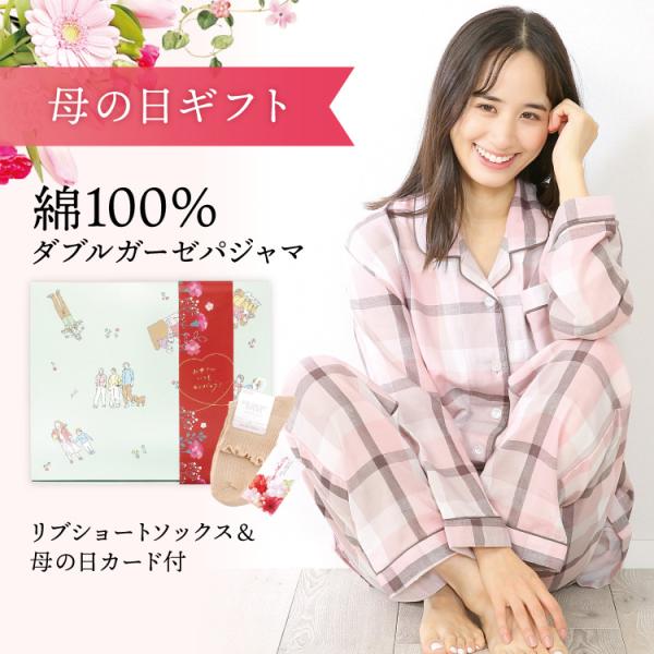 【母の日ギフトセット箱】ソックス＆母の日カード付 ダブルガーゼ パジャマ 長袖 綿100％ レディース 前開き 敏感肌 コットン100% 大きいサイズ w3-833013all-ss