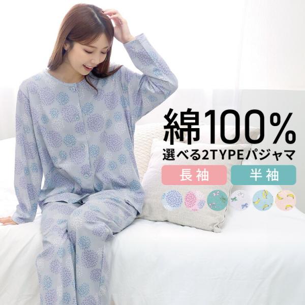 パジャマ レディース 半袖 長袖 綿100% 前開き 天竺ニット パジャマ レディース 半袖 長袖 綿100% 前開き 天竺ニット