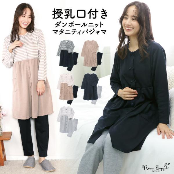 授乳口付き パジャマ 楽天市場】【最大20％OFFクーポン】授乳服 マタニティ 授乳