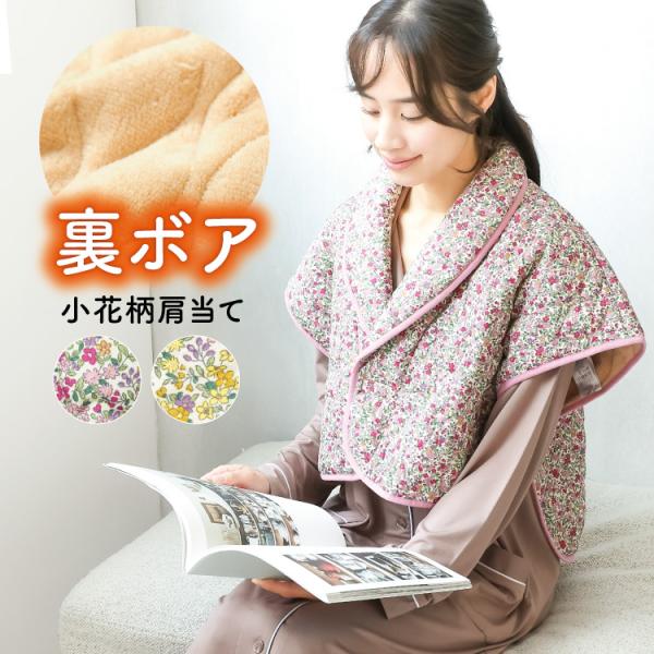 肩当て ポンチョ あったか 裏ボア 男女兼用 レディース メンズ 軽い 暖かい羽織り ベスト 秋冬 おじいちゃん おばあちゃん あたたかい 敬老の日 w5-88400 佐川