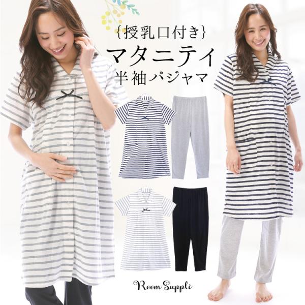 マタニティパジャマ 可愛いの人気商品 通販 価格比較 価格 Com