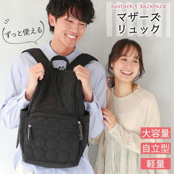 マザーズバッグ リュック 大容量 軽量 キルティング マザーズリュック
