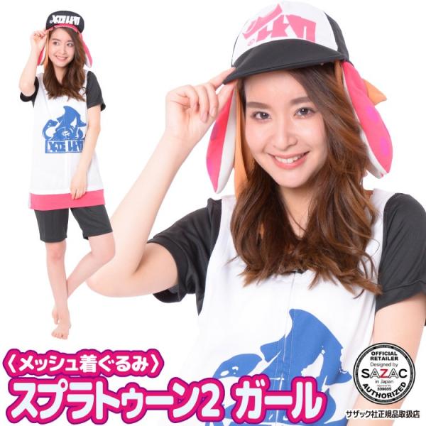 スプラトゥーン コスプレの人気商品・通販・価格比較 - 価格.com スプラトゥーン コスプレの人気商品・通販・価格比較 - 価格.com