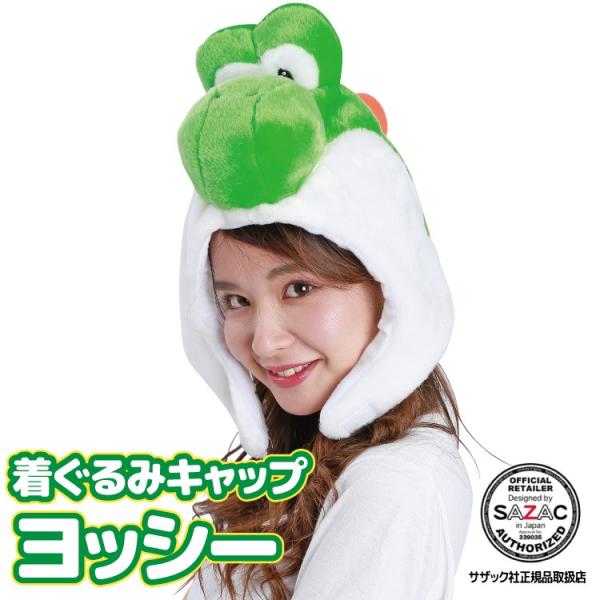 着ぐるみキャップ 帽子 被り物 ヨッシー スーパーマリオ キャラクター ハロウィン 大人用 フリース サザック Sazac コスプレ 仮装 なりきり Y3 Cap Ban064 Dejapan Bid And Buy Japan With 0 Commission