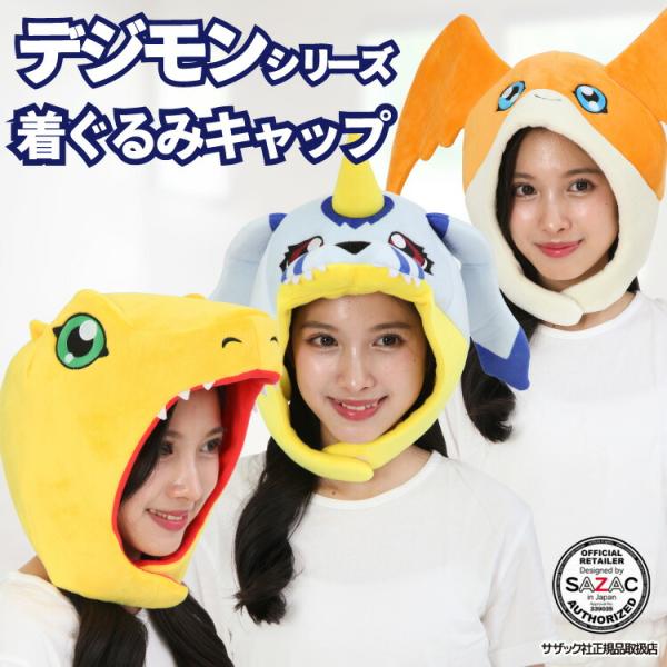 デジモン デラックスキャップ 着ぐるみキャップ 大人用 ベルボア