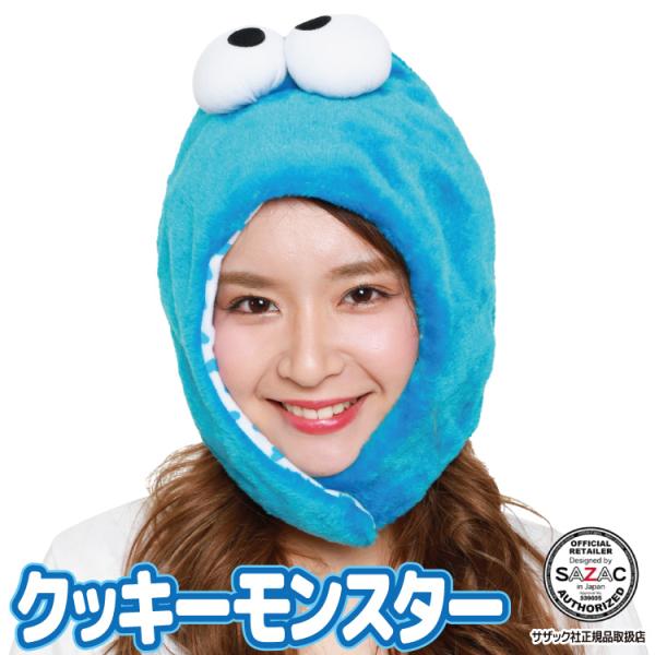 クッキーモンスター コスプレの人気商品 通販 価格比較 価格 Com
